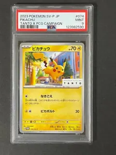 PSA 9 ピカチュウ 074/SV-P TANTO タント プロモ
