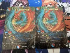 DM 氷柱と炎弧の決断 パーフェクトコールドフレイム　アドレナリン版2枚