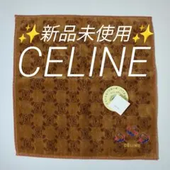 ✨️新品タグ付き✨️　CELINE セリーヌタオルハンカチ　マカダム柄　ブラウン