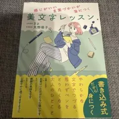 感じがいい言葉づかいが身につく 美文字レッスン