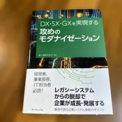 攻めのモダナイゼーション