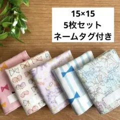 ハンドメイド　ガーゼハンカチミニ　15×15 ５枚セット　リボン
