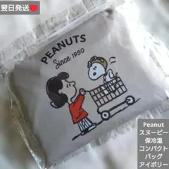 即購入○　翌日発送　Peanut　スヌーピー　保冷温　エコバッグ　アイボリー