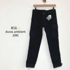 デュラスアンビエント カーゴパンツ【2】黒 ロールアップ 新品✨ポケット付き