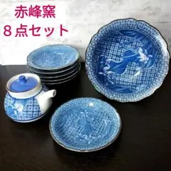 【処分価格】有田焼　赤峰窯　MARUKOとうじ　七宝紋蘭　8点セット