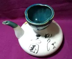 昭和レトロ 美濃焼 徳利 河童天国 使用済 約650ml(首付近)3.6合のサムネイル