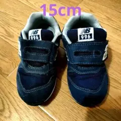 ニューバランス　996 15cm