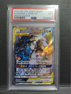 2026年最新】レシラム&ゼクロム sa psa9の人気アイテム - メルカリ