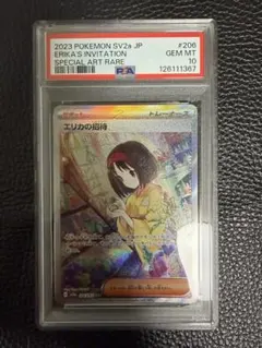 2025年最新】エリカの招待 sar psa10の人気アイテム - メルカリ
