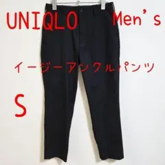 UNIQLO ユニクロ イージーアンクルパンツ S 黒 ブラック