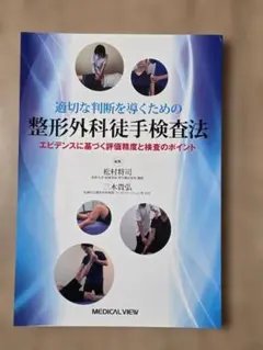 臨床家のための連動操体法　　〈新訂〉 根本良一著 臨床家のための連動操体法 〈新訂〉 根本良一著 - メルカリ