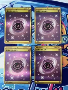 2026年最新】基本超エネルギー ポケカの人気アイテム - メルカリ