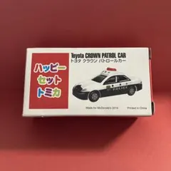 ハッピーセット　トミカ トヨタ クラウン パトロールカー