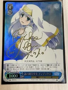 ヴァイス　とある魔術の禁書目録　サインカード 2026年最新】とある魔術の禁書目録 サインの人気アイテム - メルカリ