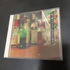 柳ヶ瀬ブルース/ラブユー東京