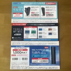 ローソン限定 iQOSイルマi割引券、サンプルたばこ引換券　リル割引券