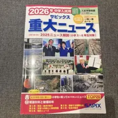 2026年最新】sapix 中学部の人気アイテム - メルカリ