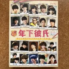 2026年最新】年下彼氏 dvdの人気アイテム - メルカリ