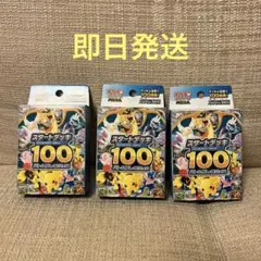 ポケモンカードゲーム スタートデッキ100バトルコレクション新品未開封 3箱