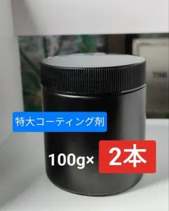 レジン液 大容量❣️ディップコーティング液100g×2本