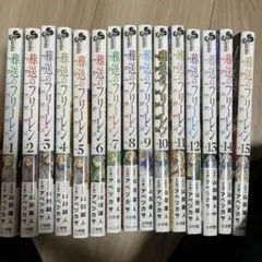 2026年最新】葬送のフリーレン全巻の人気アイテム - メルカリ
