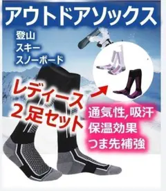 ソックス ２足 レディース アウトドア 登山 キャンプ 釣りスキー スノーボード