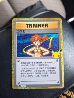 ポケモンカード カスミ 138/103 30周年
