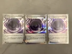 テレパス超エネルギー 3枚セット