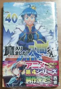 2026年最新】魔いりました入間くん 漫画 40の人気アイテム - メルカリ