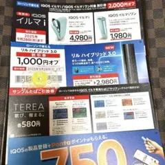 iQOSイルマi／イルマiワン／リルハイブリッド割引券＊テリア引換券