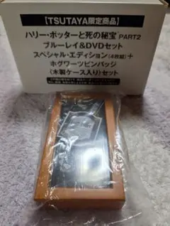 ハリー・ポッター ホグワーツ ピンバッジ 木製ケース入り