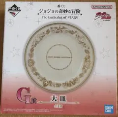 ジョジョの奇妙な冒険 大皿 G賞+K賞+L賞+J賞まとめ売り