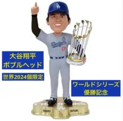 2026年最新】大谷翔平 ボブルヘッド ワールドシリーズの人気アイテム