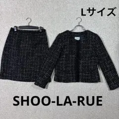 シューラルー　フォーマルスーツ　ツイード　ブラック ノーカラージャケット　L