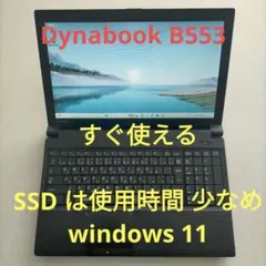 超速★Win11 dynabook S73 ８世代i5 SSD メモリ８G 超速☆Win11 dynabook S73 8世代i5 SSD メモリ8G - メルカリ