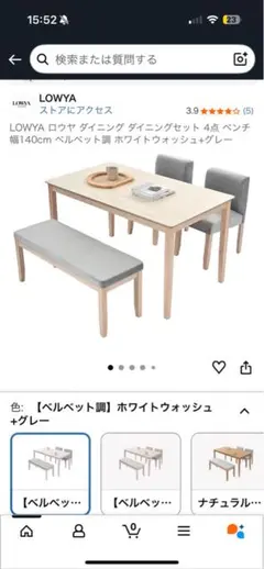 『ベンチ』LOWYA ダイニングセット4人掛け幅140cmホワイトウォッシュグレ