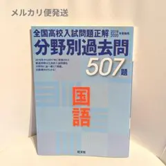 2026年最新】全国高校入試問題正解の人気アイテム - メルカリ