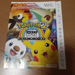 ポケパーク2 BW ビヨンド・ザ・ワールド ◼️パンフレット