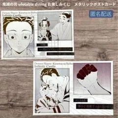 鬼滅の刃 第四期 お楽しみくじ メタリックポストカード 狛治 恋雪 2枚セット