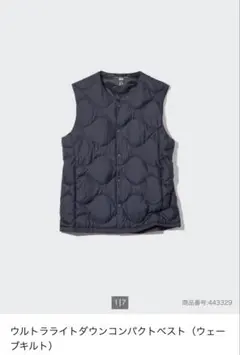 ユニクロ　ウルトラライトダウンコンパクトベスト（ウェーブキルト）　⭐︎圧縮発送