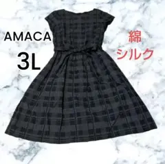 AMACA ダークグレー チェック 膝下丈ワンピース 大きいサイズ シルク混44