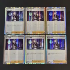 ポケモンカード　ボスの指令　アカギ　6枚のサムネイル