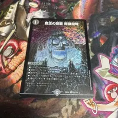 覇王の頭蓋 髑髏魔城 3枚 - メルカリ
