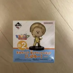 東海オンエア 超メタリックフィギュア 【しばゆー】