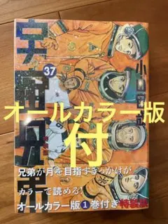 2026年最新】宇宙兄弟37巻の人気アイテム - メルカリ