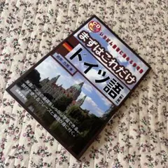 2025年最新】ドイツ語の人気アイテム - メルカリ