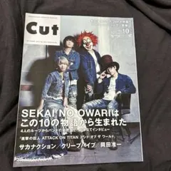 Cut 2015年10月号 SEKAI NO OWARI特集