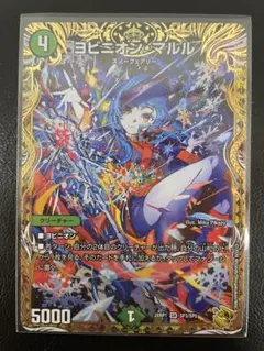 スリーブ入]デュエマ SR ヨビニオン・マルル - メルカリ