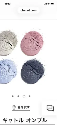 CHANELレ　キャトルオンブル１９デニムドリーム【ポーチなし】【限定品】