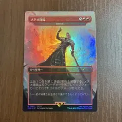 MTG　メテオ降臨　絶滅の星　日本語版foil　ボーダーレス　フルアートのサムネイル